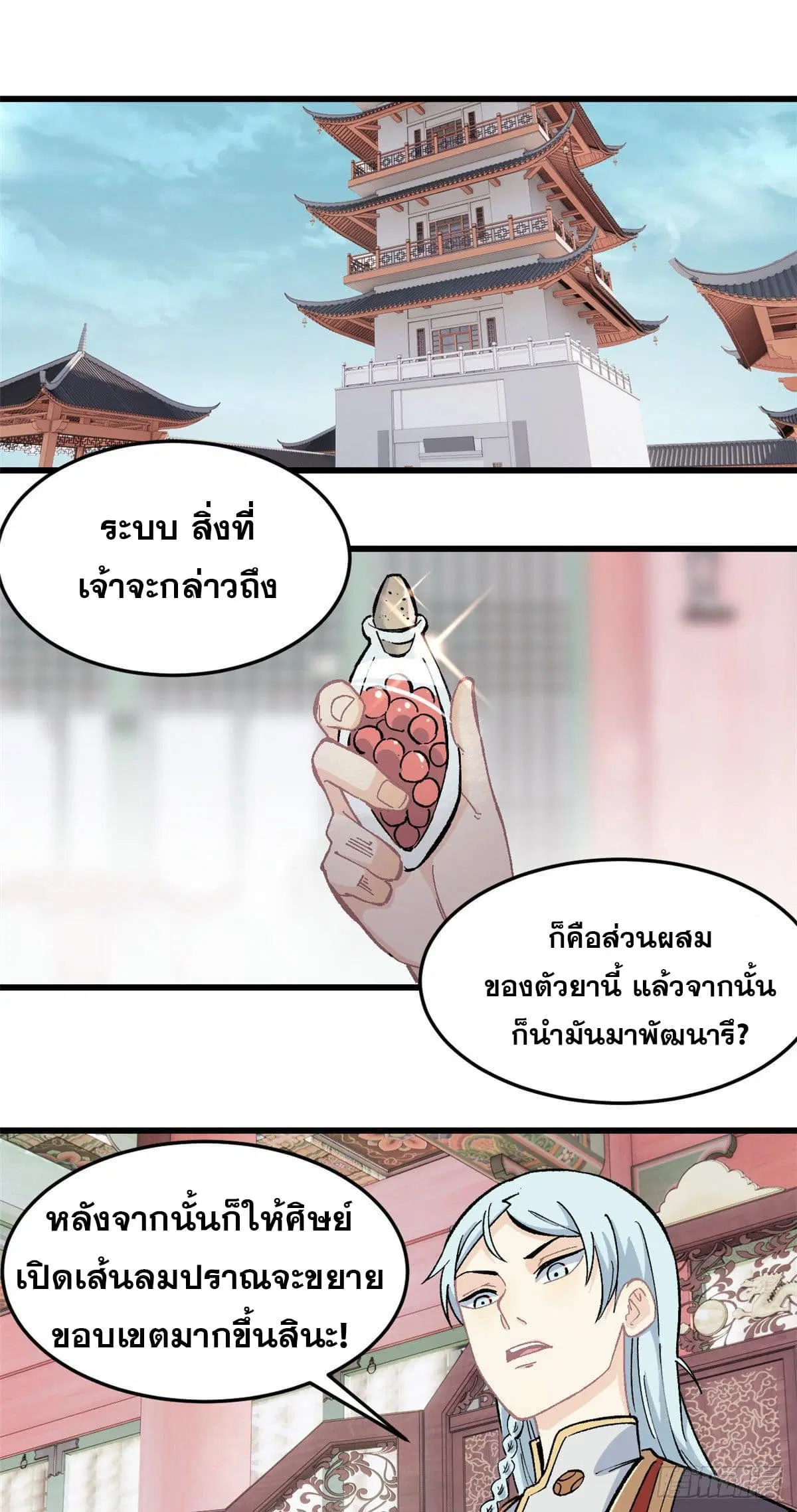 All Hail the Sect Leader ตอนที่ 60 หน้า 27