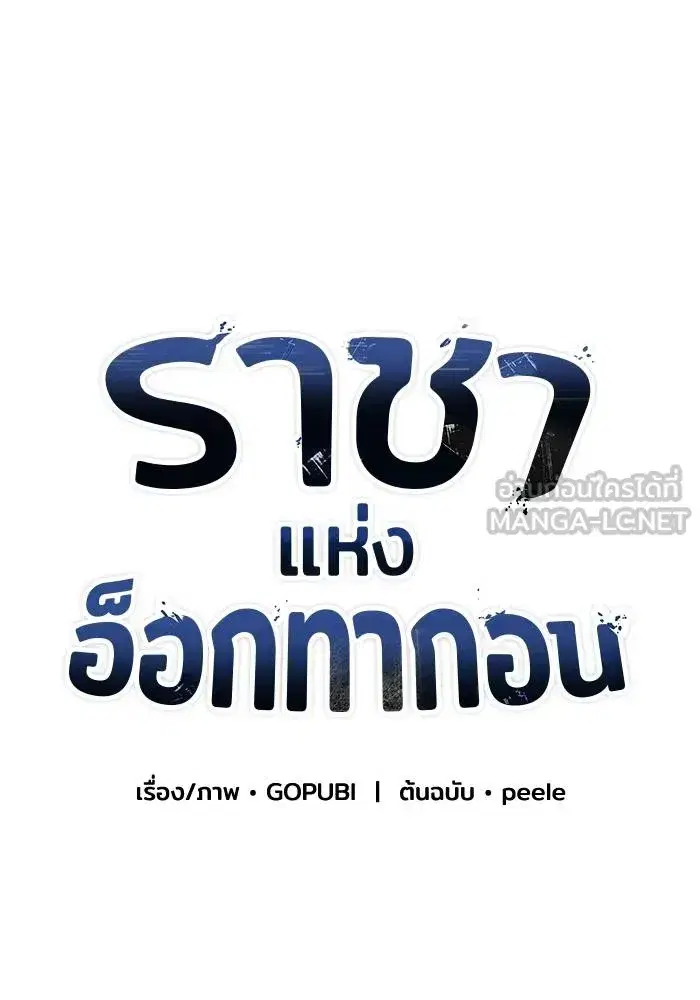 King of the Octagon ตอนที่ 22 หน้า 54