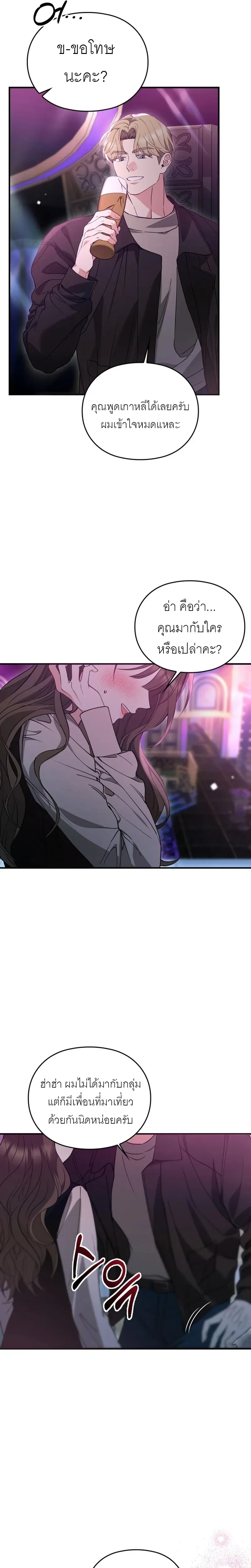 Can I Burn the Club Bus Down? – ขอเผารถบัสสโมสรทิ้งได้ไหมคะ ตอนที่ 1 หน้า 22