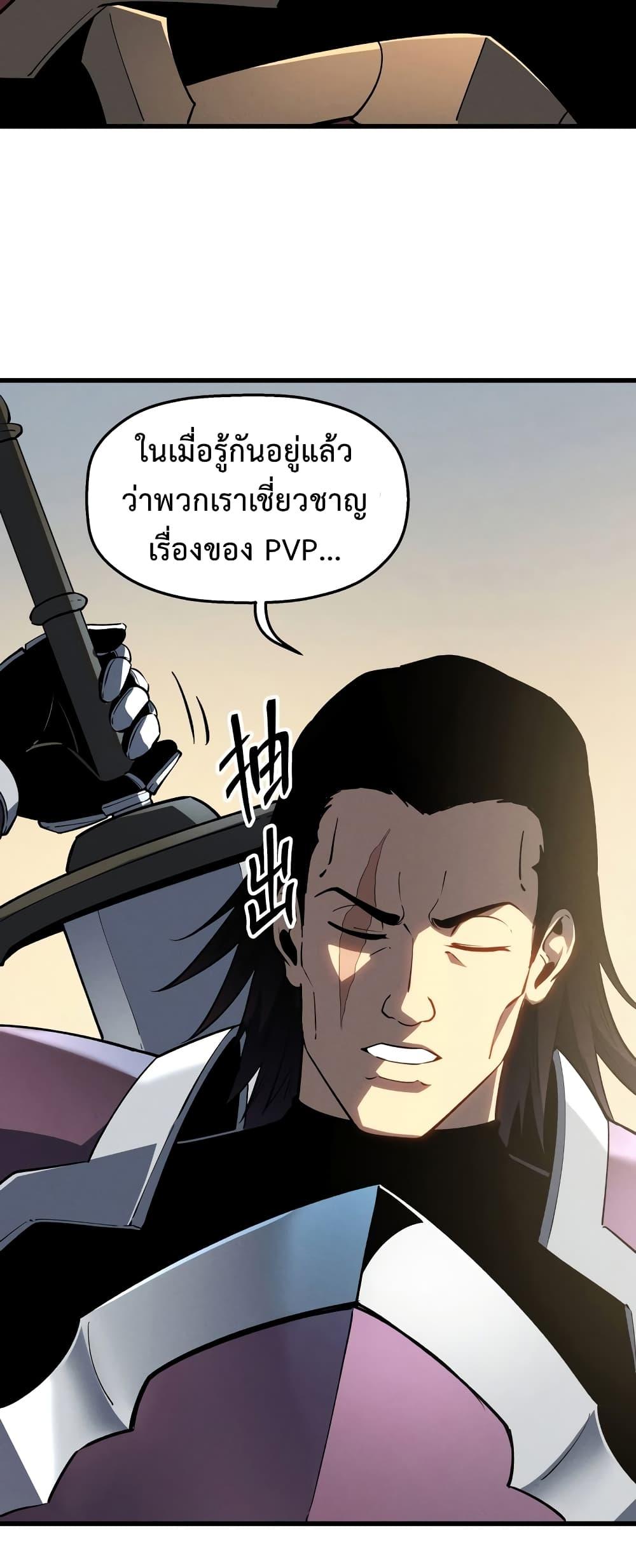 Reincarnation of the Strongest Sword God ตอนที่ 58 หน้า 4