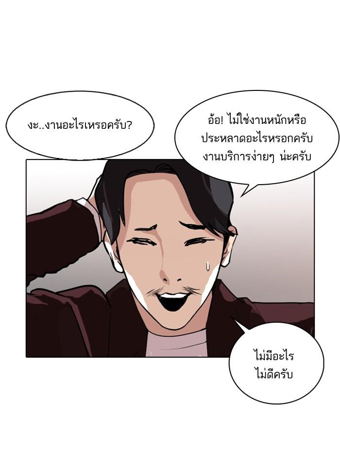 Lookism ตอนที่ 75 หน้า 37