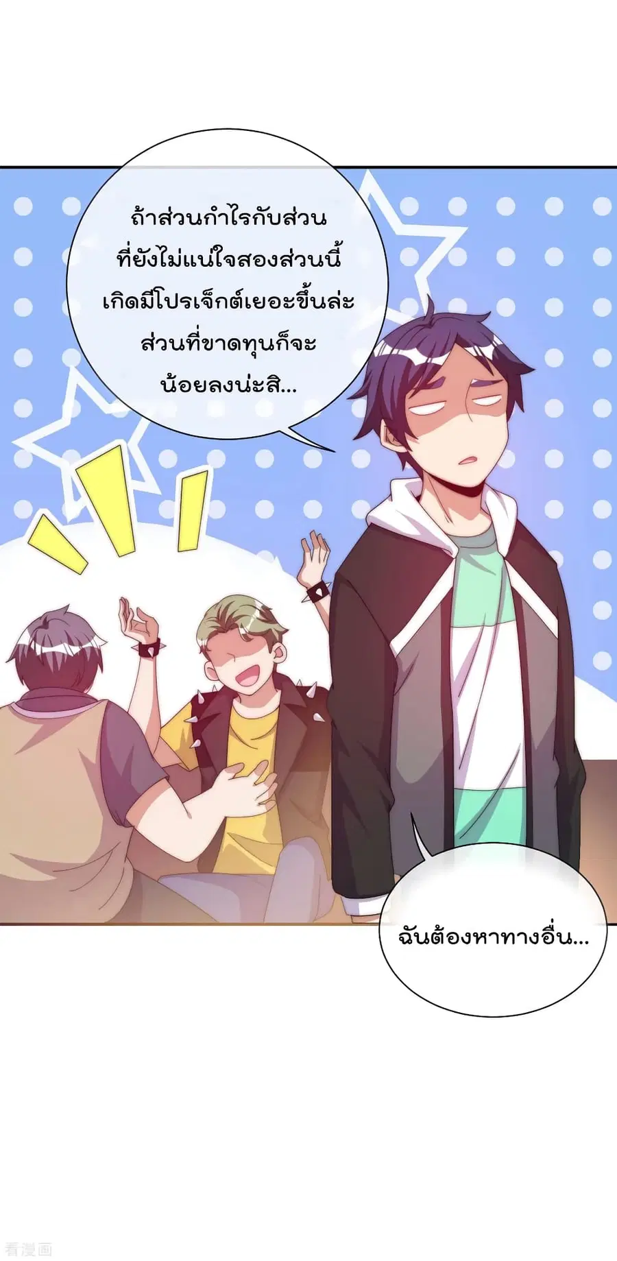 I am The Richest in The World ตอนที่ 229 หน้า 21