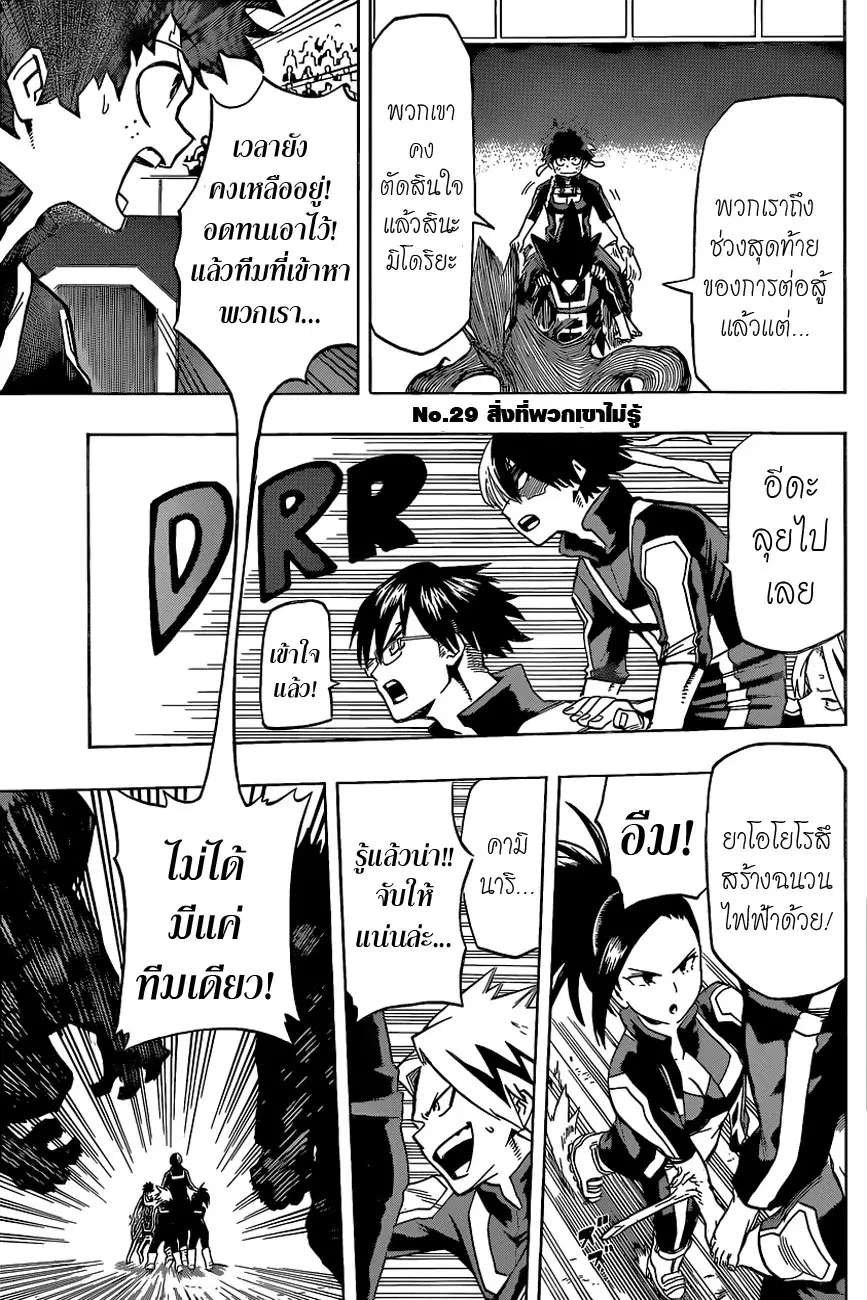 My Hero Academia ตอนที่ 29 หน้า 4