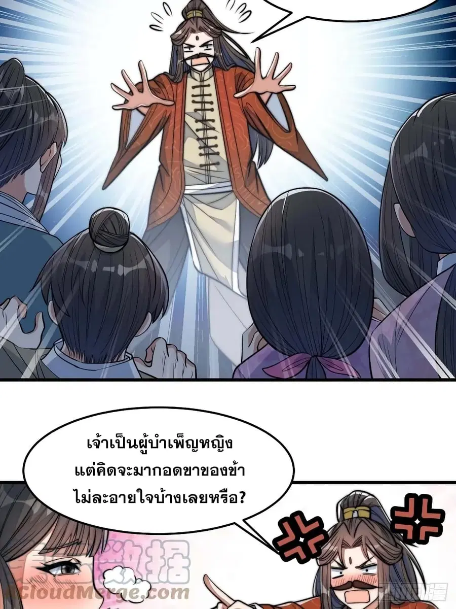 I’m Really Not the Son of Luck ตอนที่ 28 หน้า 17