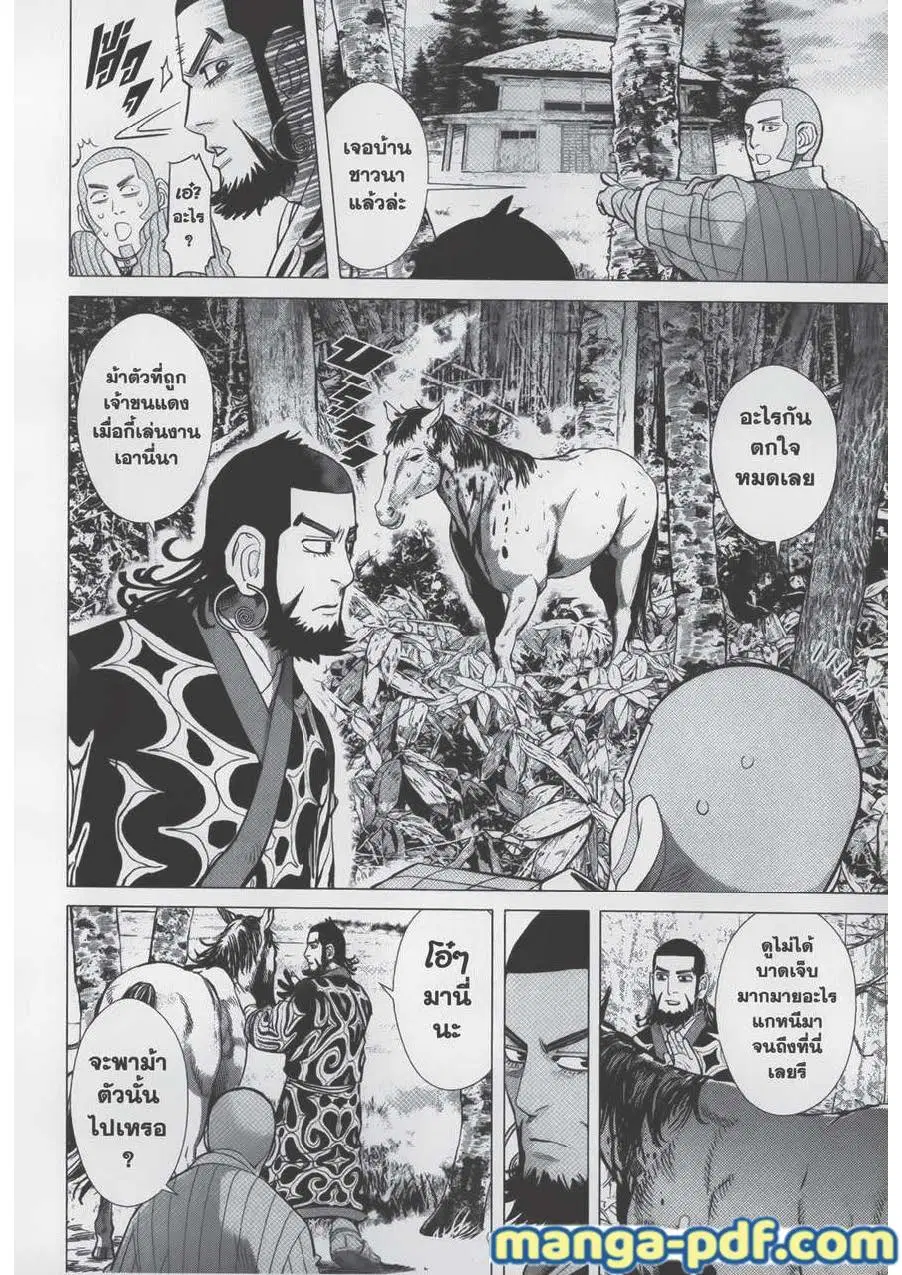 Golden Kamuy ตอนที่ 64 หน้า 16