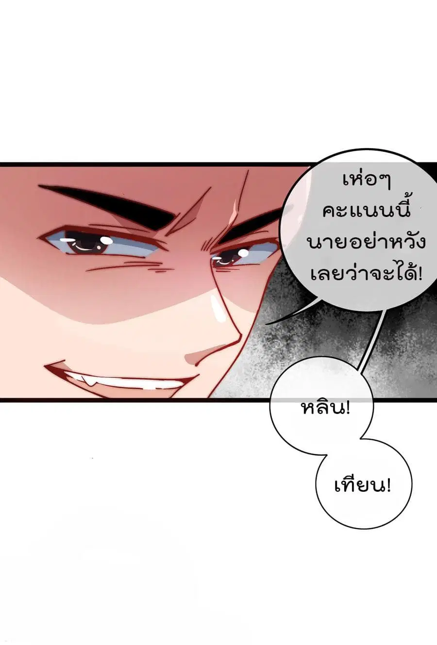 I am The Richest in The World ตอนที่ 30 หน้า 25