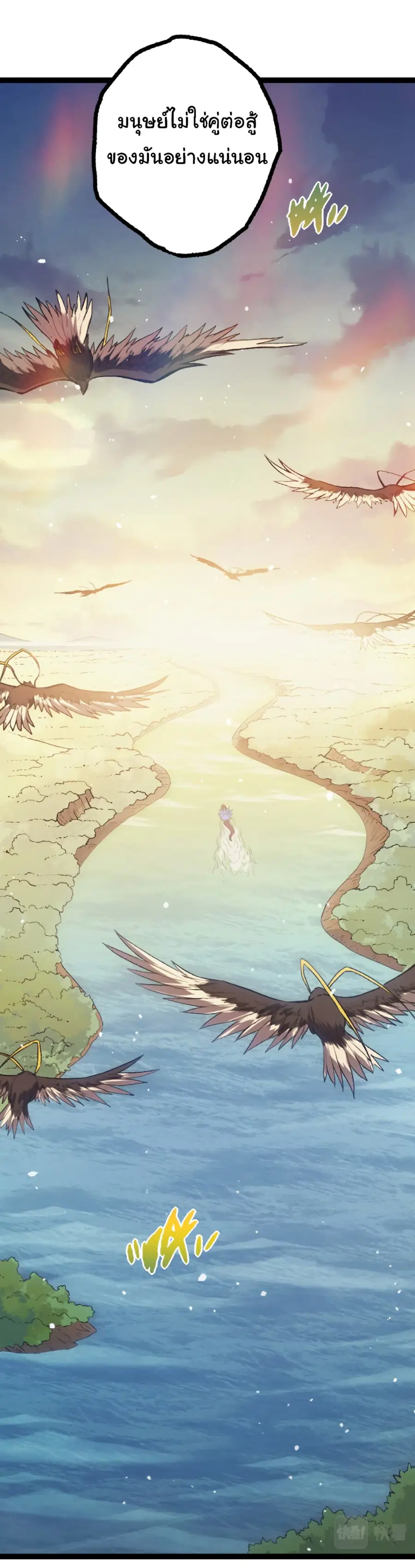Evolution from the Big Tree ตอนที่ 38 หน้า 30