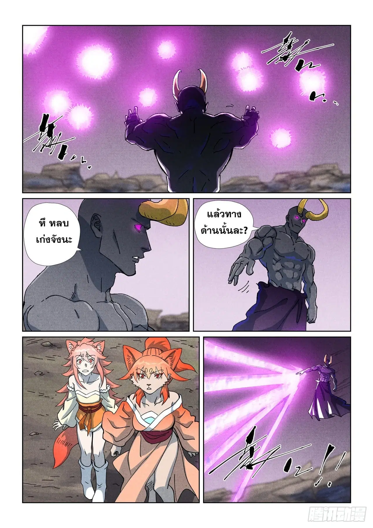 Tales of Demons and Gods ตอนที่ 515 หน้า 12