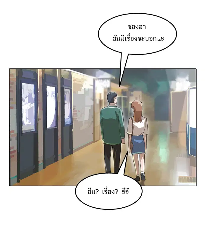 Random Chat ตอนที่ 12 หน้า 65