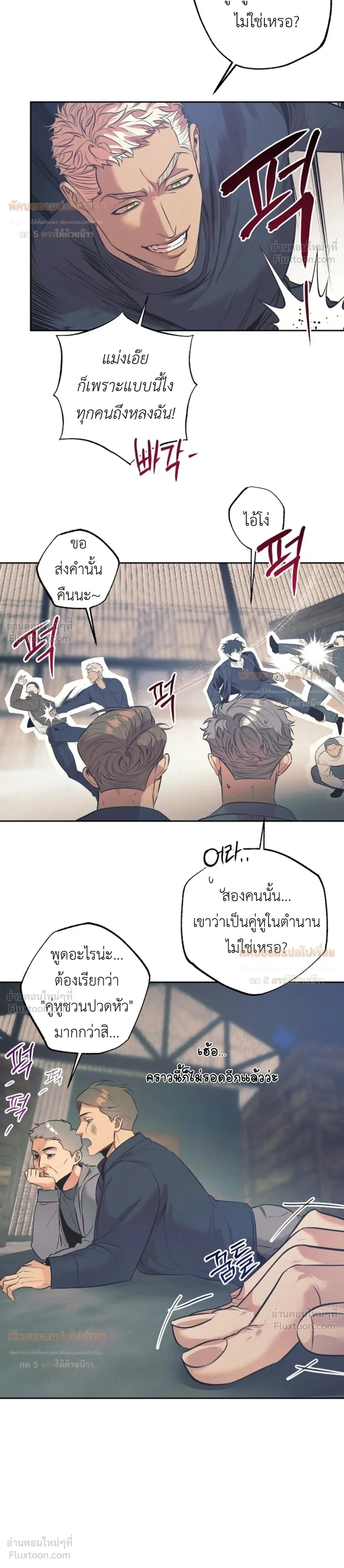 Ambroxan – แอมโบรแซน ตอนที่ 2 หน้า 12
