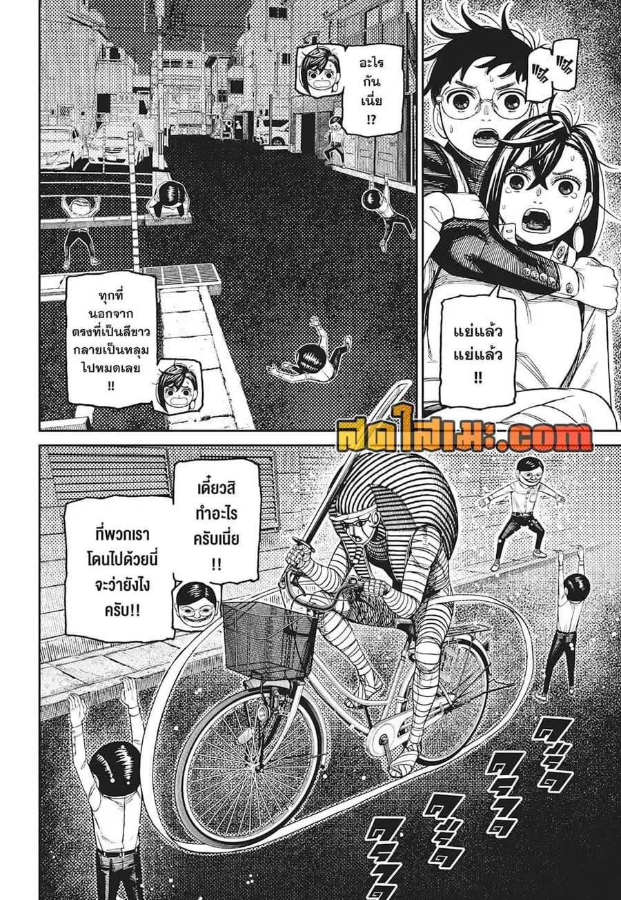 Dandadan ตอนที่ 216 หน้า 13
