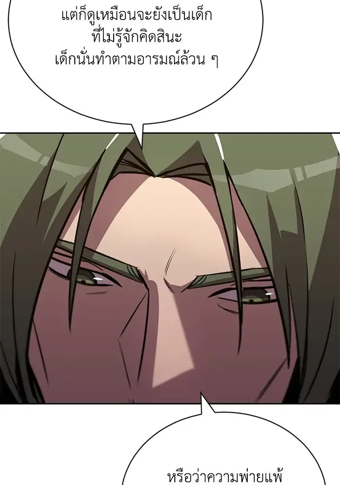 The Lazy Lord Masters the Sword ตอนที่ 91 หน้า 10