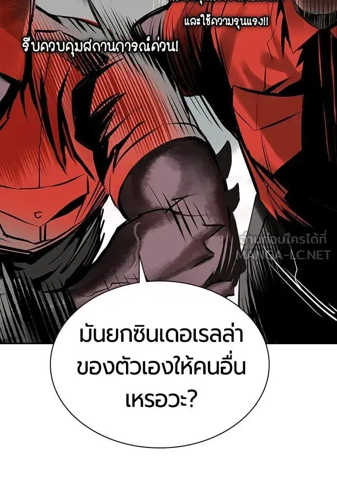 Jungle Juice ตอนที่ 178 หน้า 196