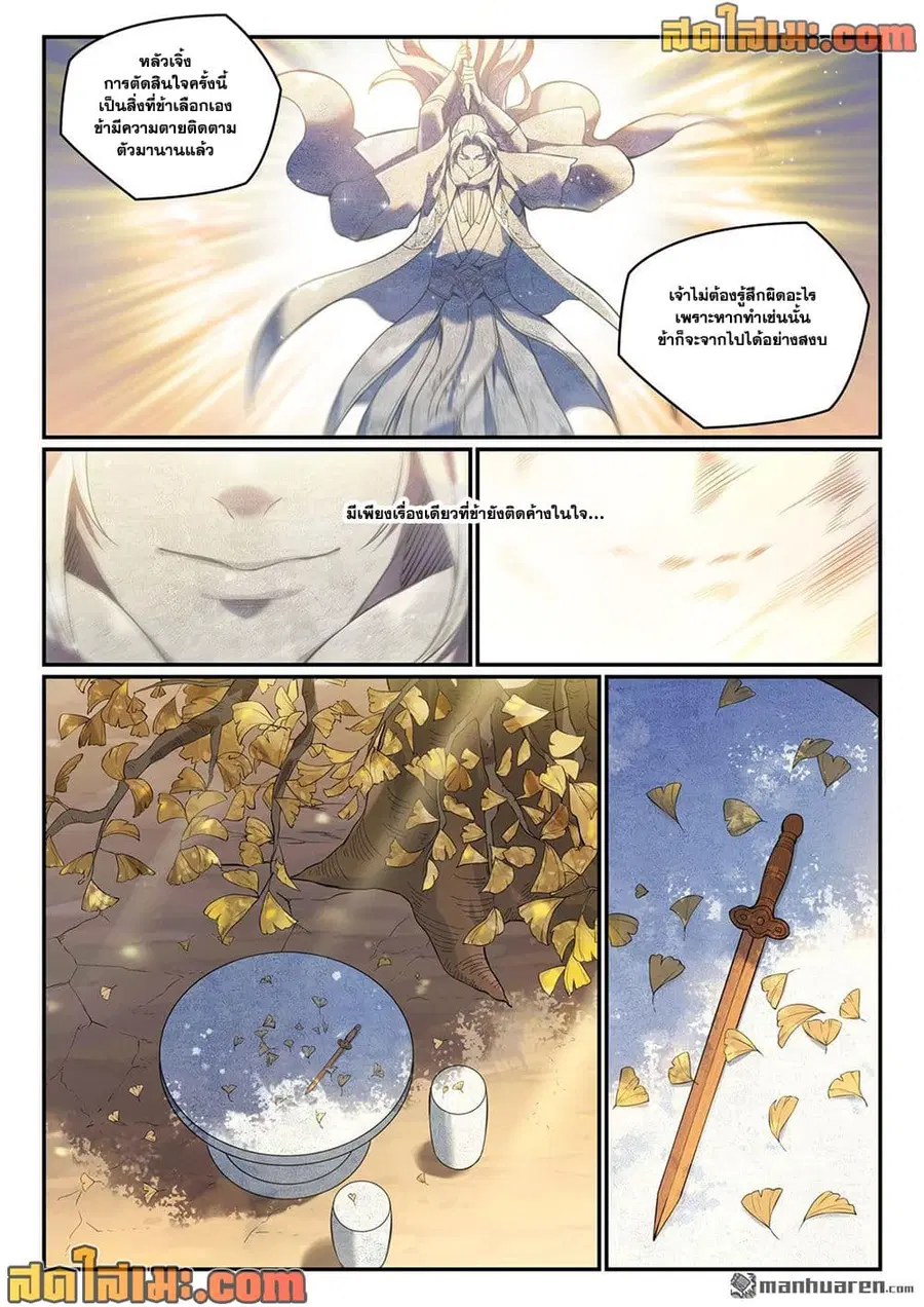 Bailian Chengshen ตอนที่ 1094.5 หน้า 11