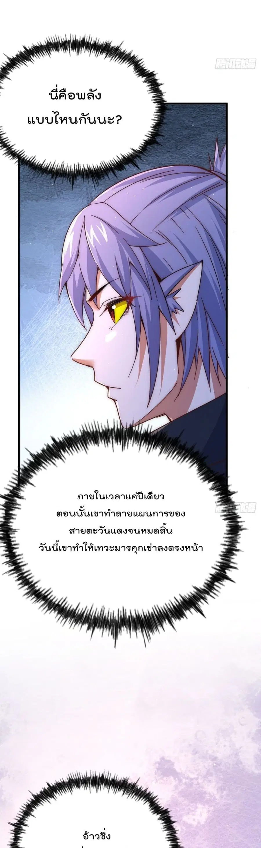 Who is your Daddy ตอนที่ 133 หน้า 29