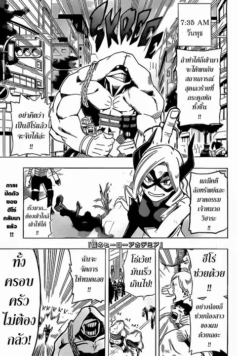 Boku no Hero Academia ตอนที่ 13 หน้า 1