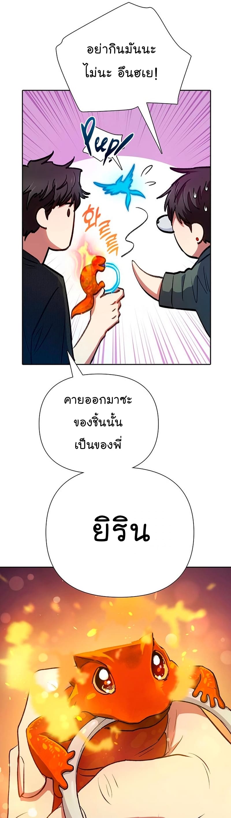 My S-Class Hunters (The S-Classes That I Raised) ตอนที่ 104 หน้า 11
