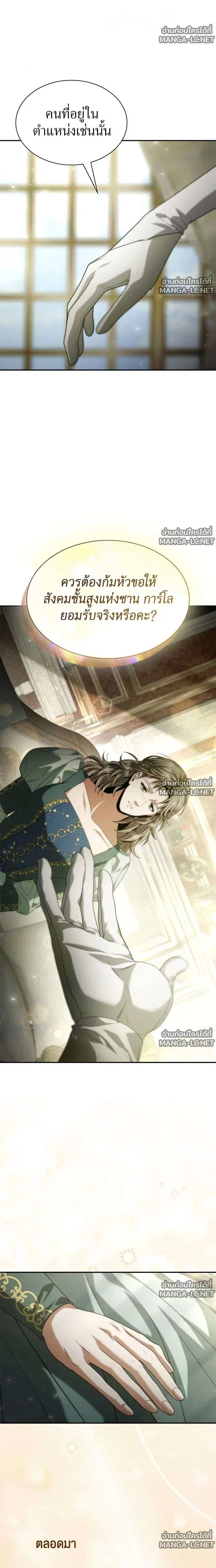 Sister I Am the Queen in This Life ตอนที่ 213 หน้า 33