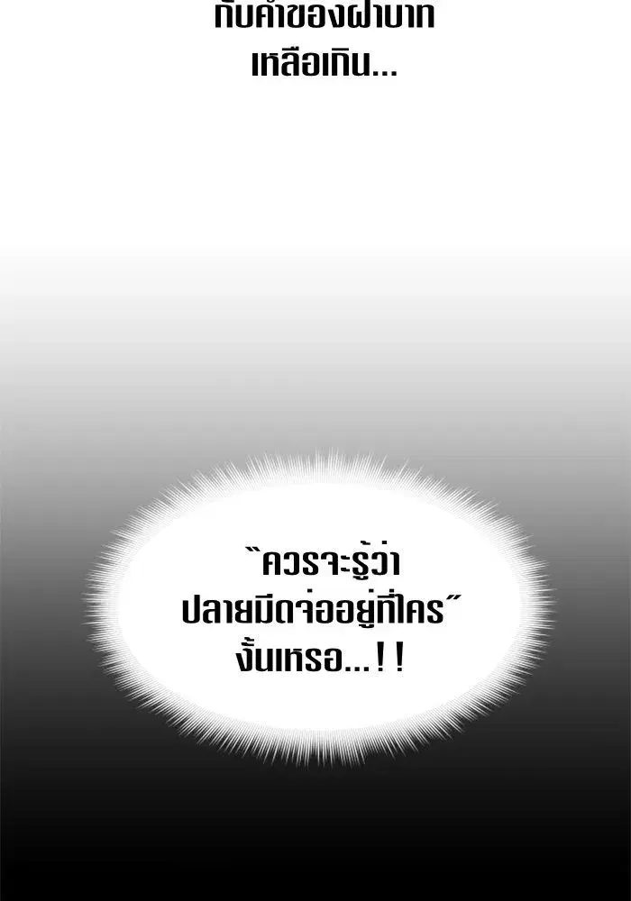 Your Throne ตอนที่ 65 หน้า 134