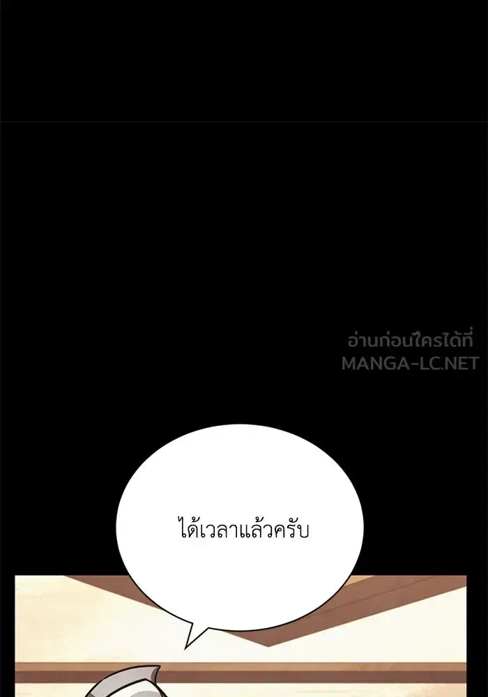 The Lazy Lord Masters the Sword ตอนที่ 83 หน้า 75