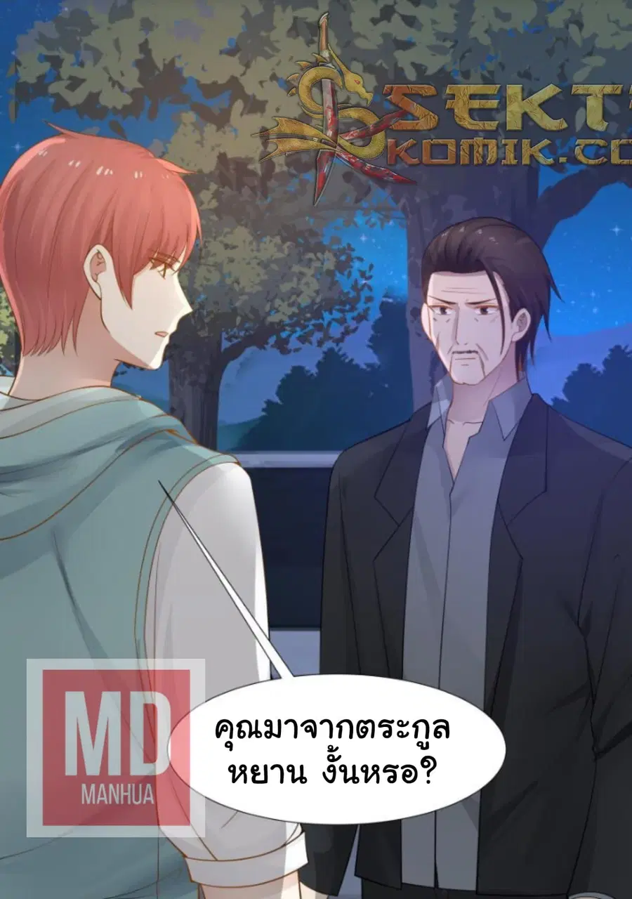 I Have a Dragon in My Body ตอนที่ 19 หน้า 15