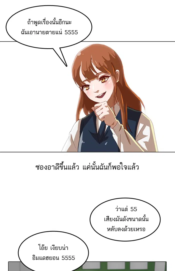 Random Chat ตอนที่ 13 หน้า 46