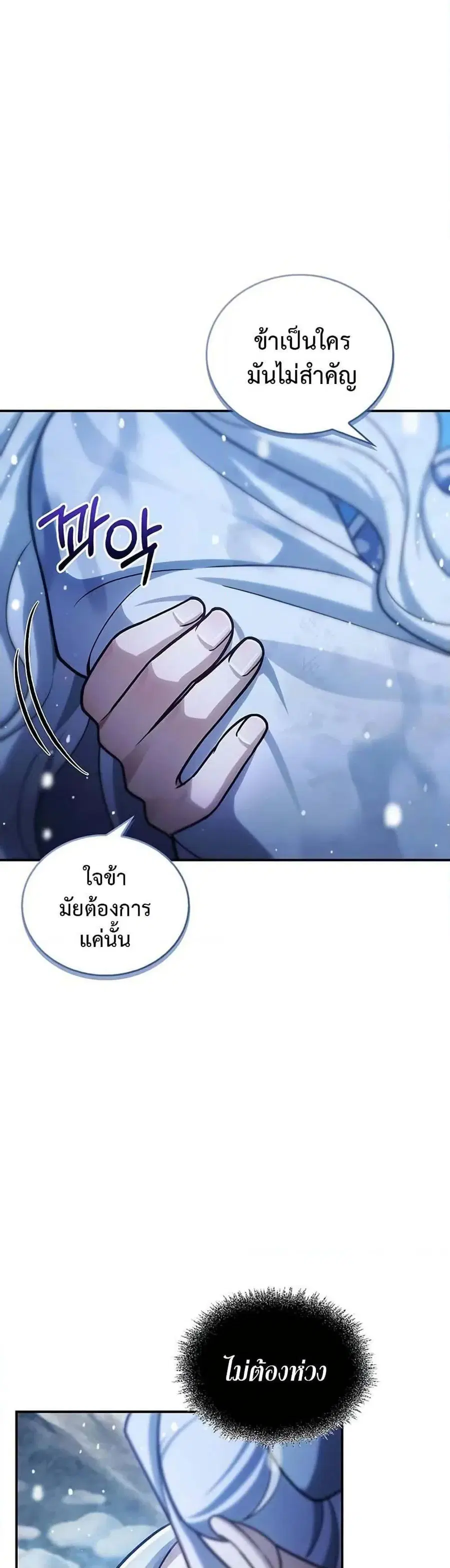 Heavenly Grand Archive’s Young Master ตอนที่ 114 หน้า 37