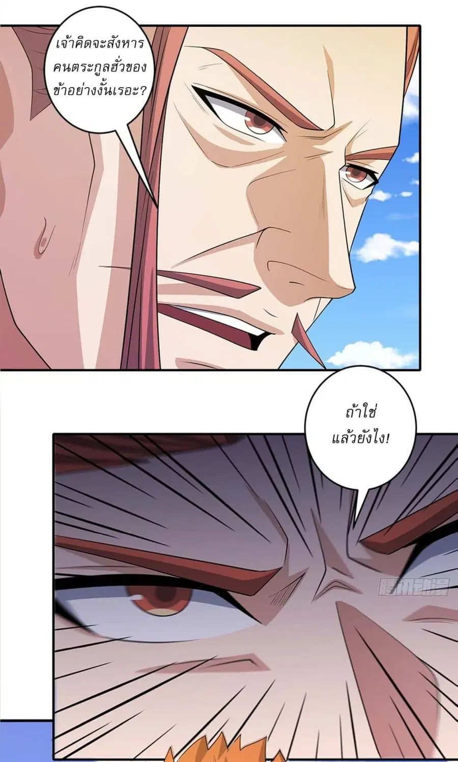 God of Martial Arts ตอนที่ 676 หน้า 20