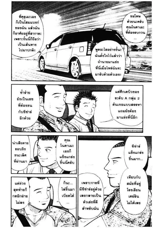 Odds GP! ตอนที่ 33 หน้า 19