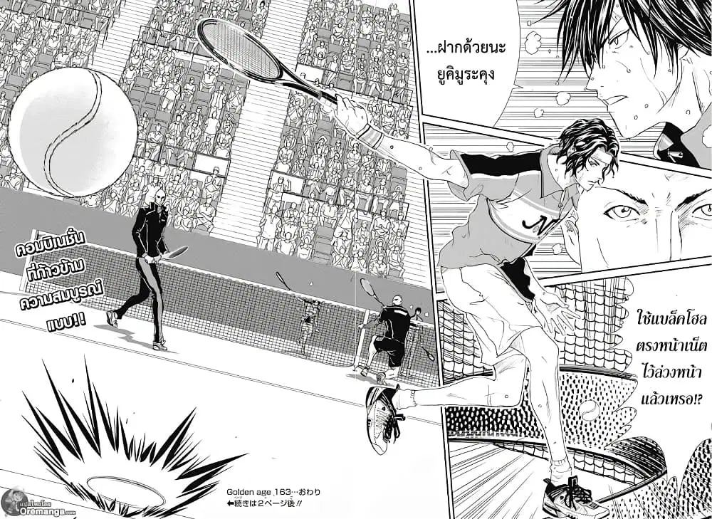 New Prince of Tennis ตอนที่ 163 หน้า 8