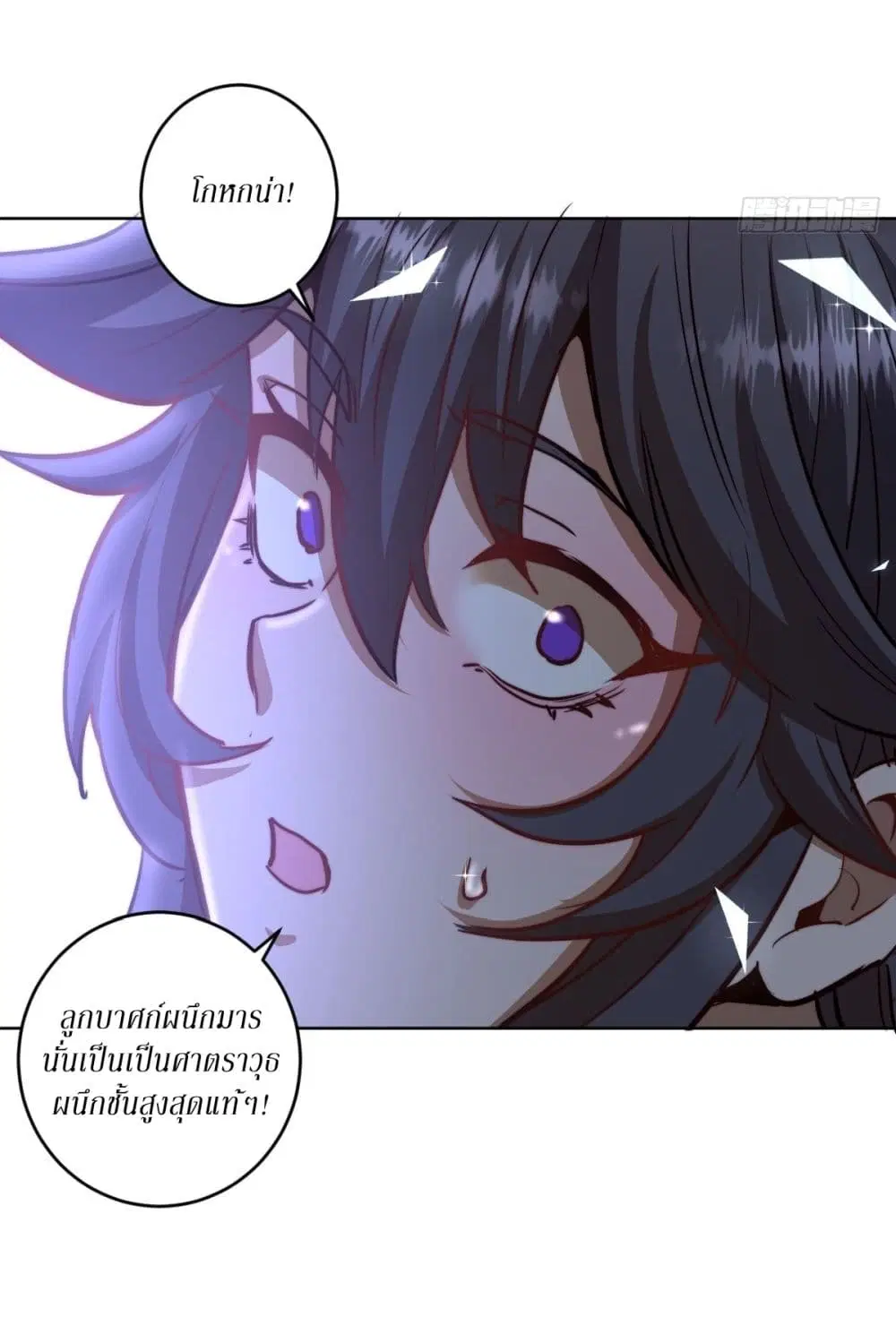King Star Emperor ตอนที่ 115 หน้า 5