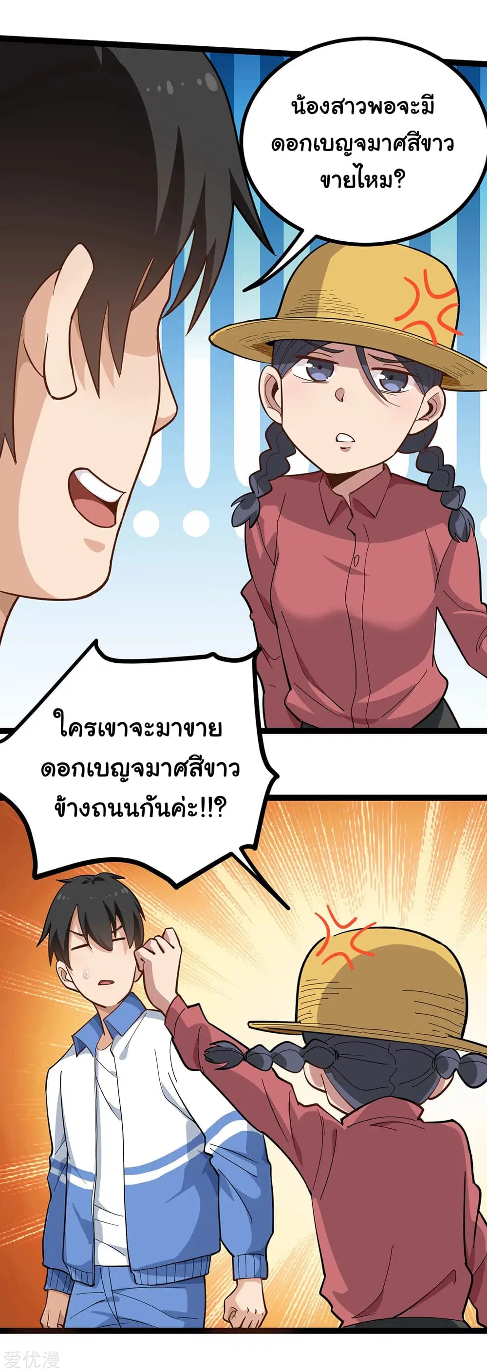 School Flower Master ตอนที่ 171 หน้า 6
