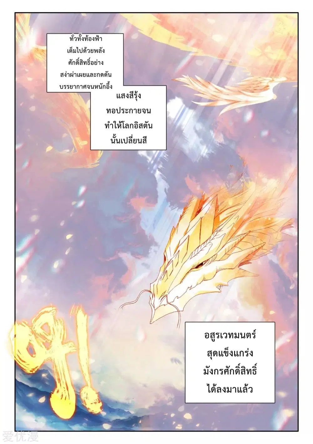 Shen Yin Wang Zuo ตอนที่ 185 หน้า 4