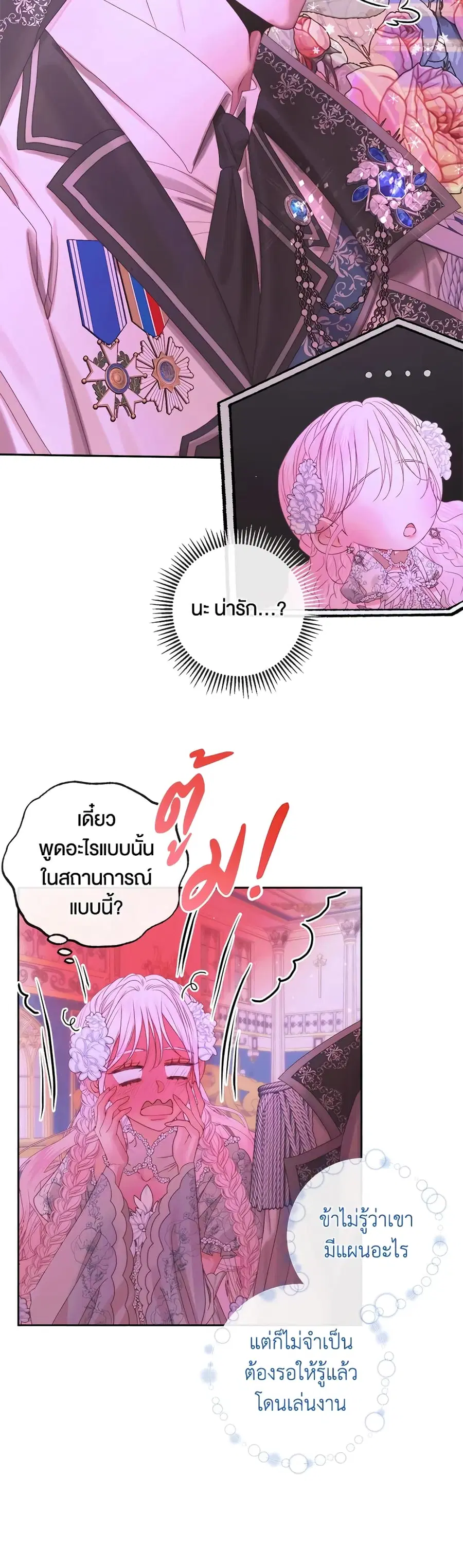 Becoming The Villain’s Family ตอนที่ 68 หน้า 11