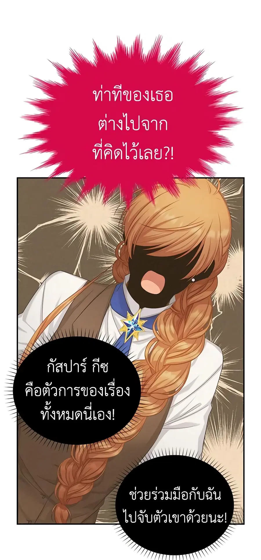 The Soulless Duchess ตอนที่ 106 หน้า 22