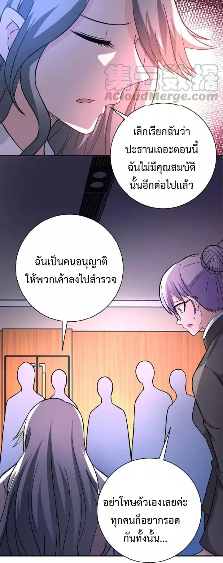 Apocalyptic Super System ตอนที่ 23.2 หน้า 4