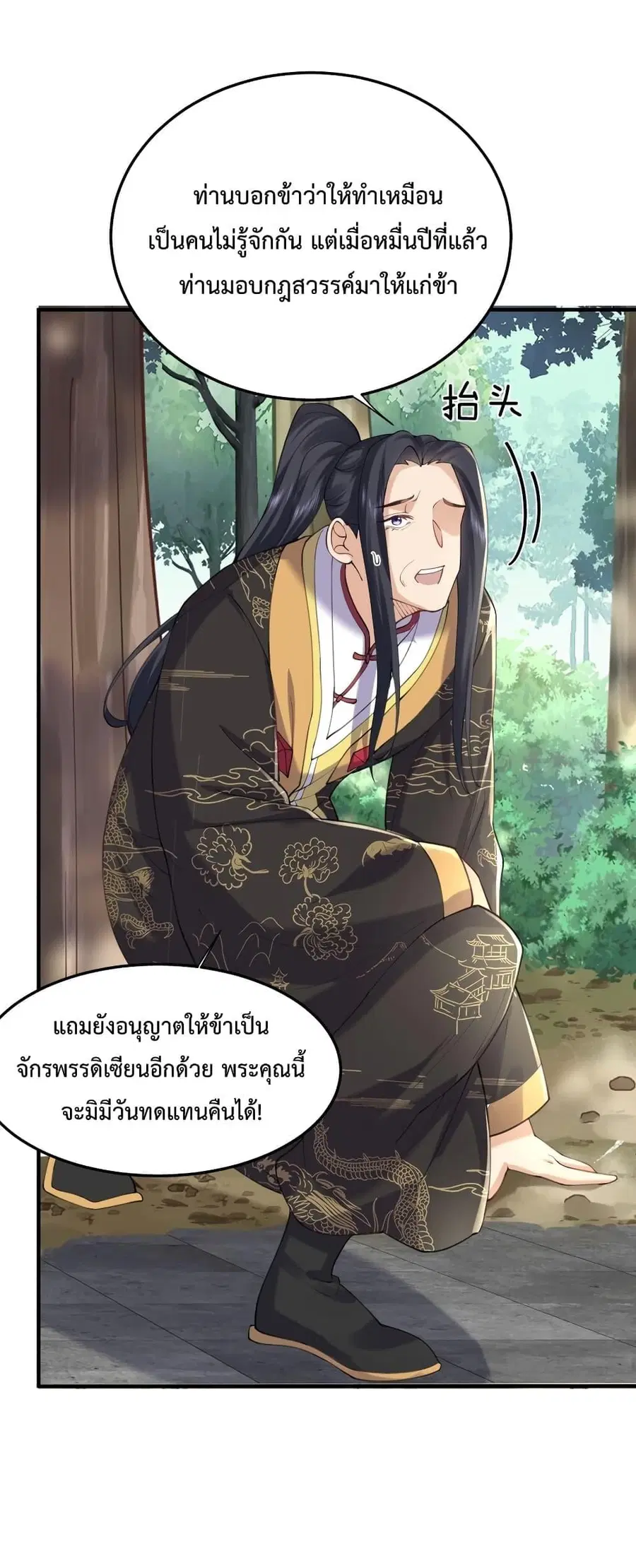 Am I Invincible ตอนที่ 70 หน้า 23