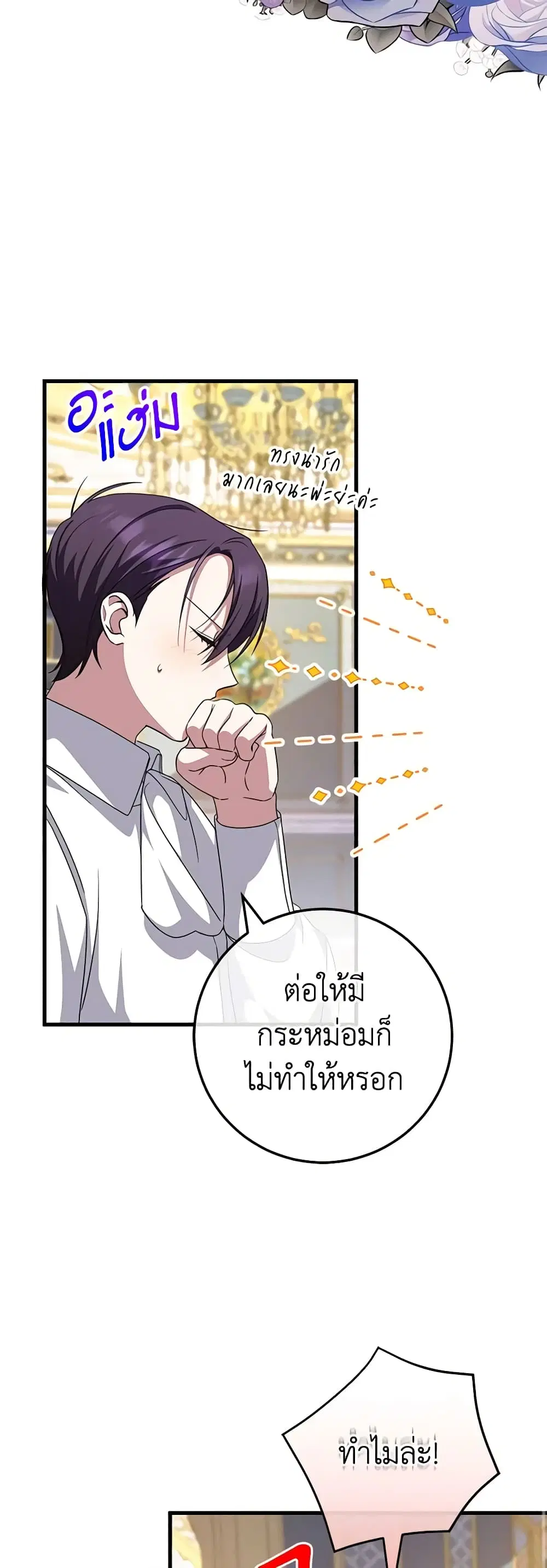 The Wicked Little Princess ตอนที่ 105 หน้า 38