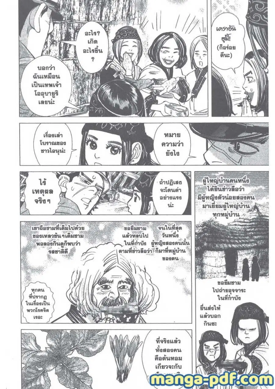 Golden Kamuy ตอนที่ 91 หน้า 11