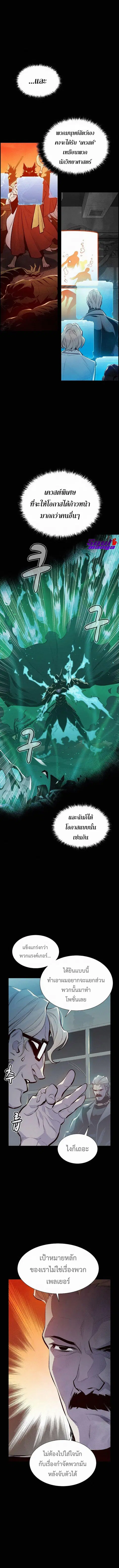 The Lone Necromancer ตอนที่ 66 หน้า 4