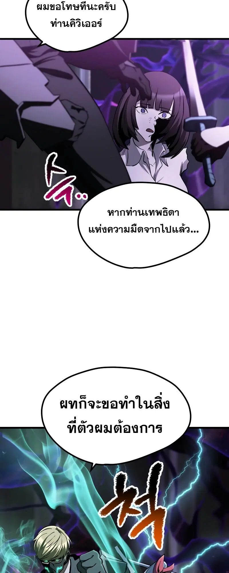 Survival Of Blade King ตอนที่ 212 หน้า 49