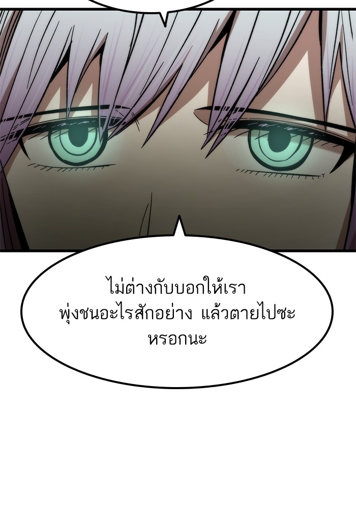 Ultra Alter แอ็กรองสตรองโคตร ตอนที่ 57 หน้า 101