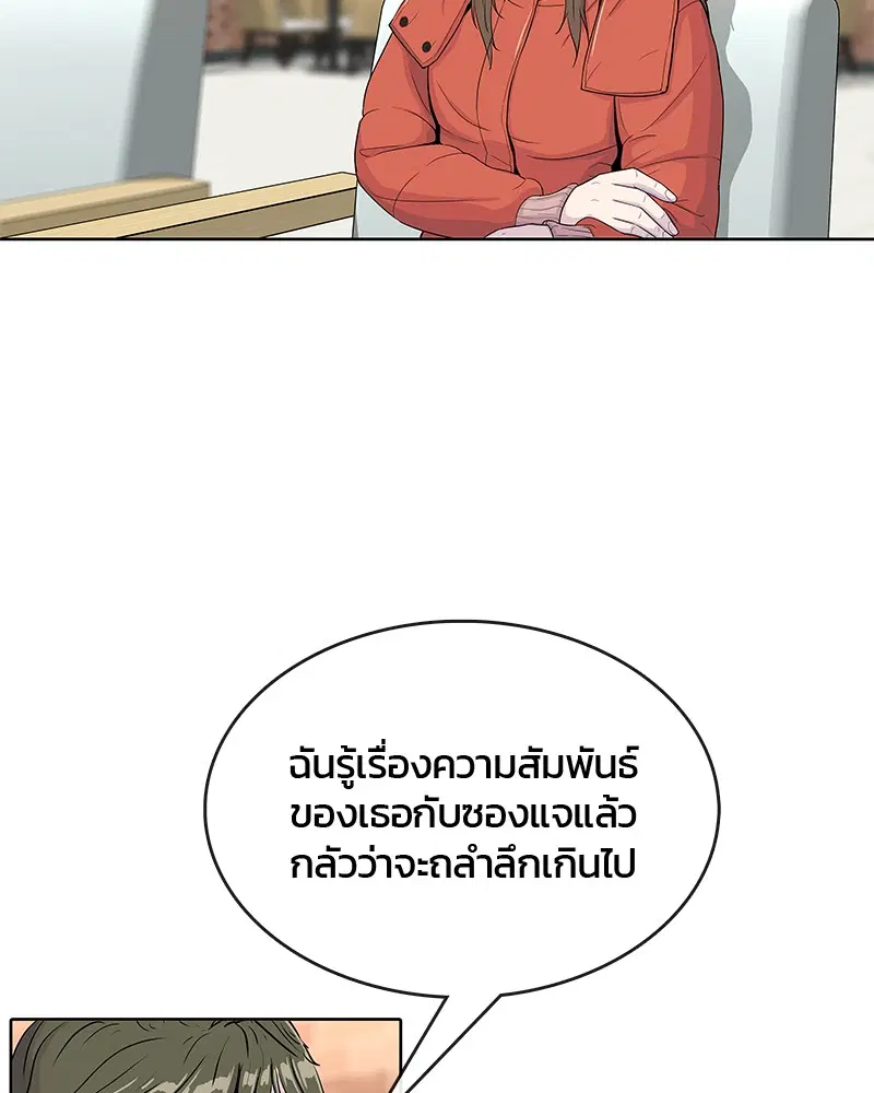 Kitchen Soldier ตอนที่ 66 หน้า 46