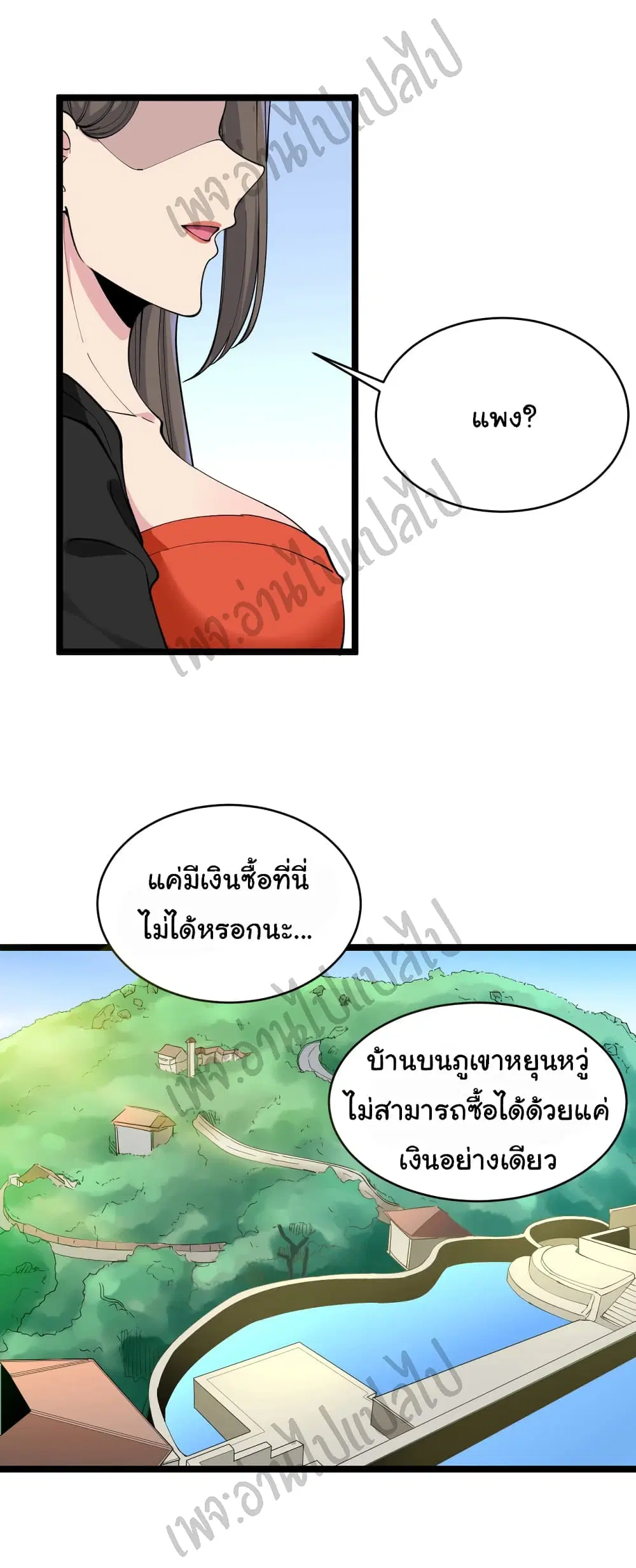Sanjie Taobao Store ตอนที่ 120 หน้า 25