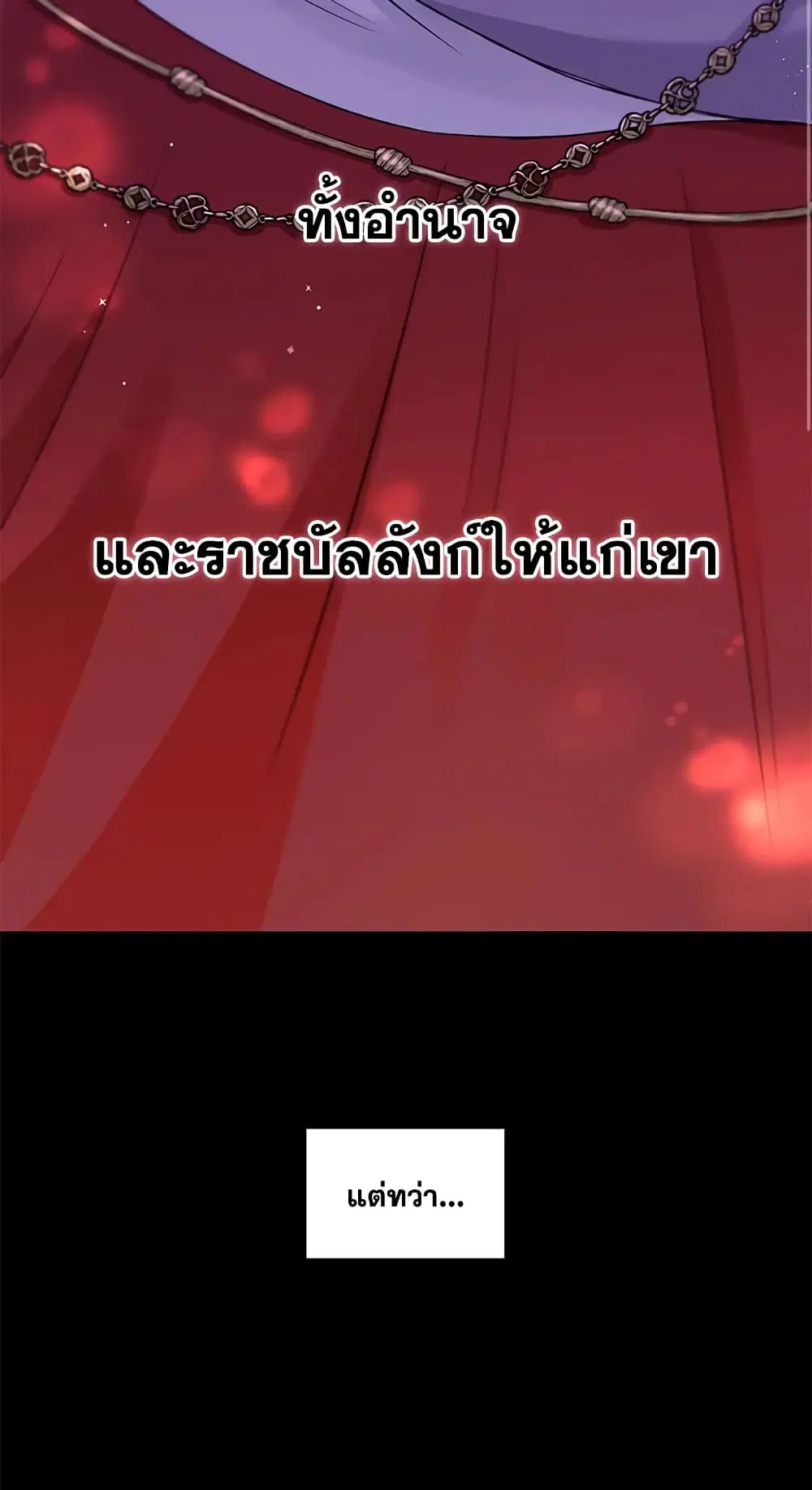 The Wicked Little Princess ตอนที่ 1 หน้า 25