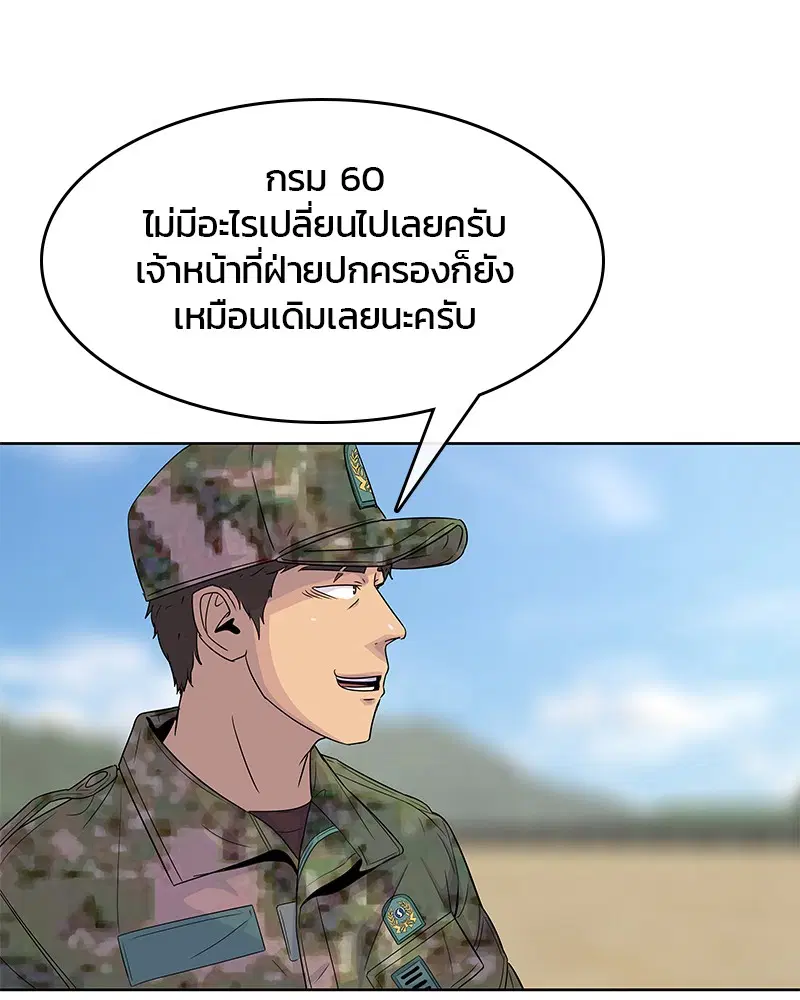 Kitchen Soldier ตอนที่ 108 หน้า 76