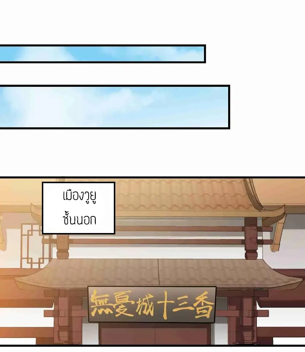 Super Warrior in Another World ตอนที่ 63 หน้า 22