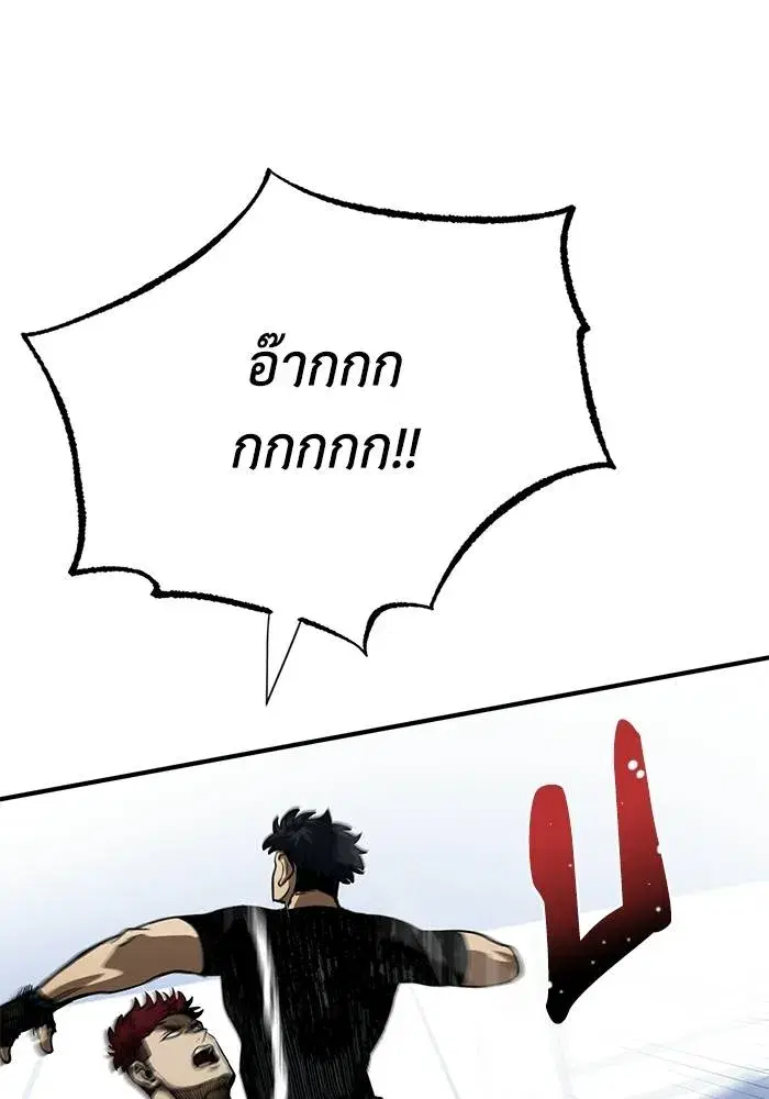 King of the Octagon ตอนที่ 13 หน้า 86