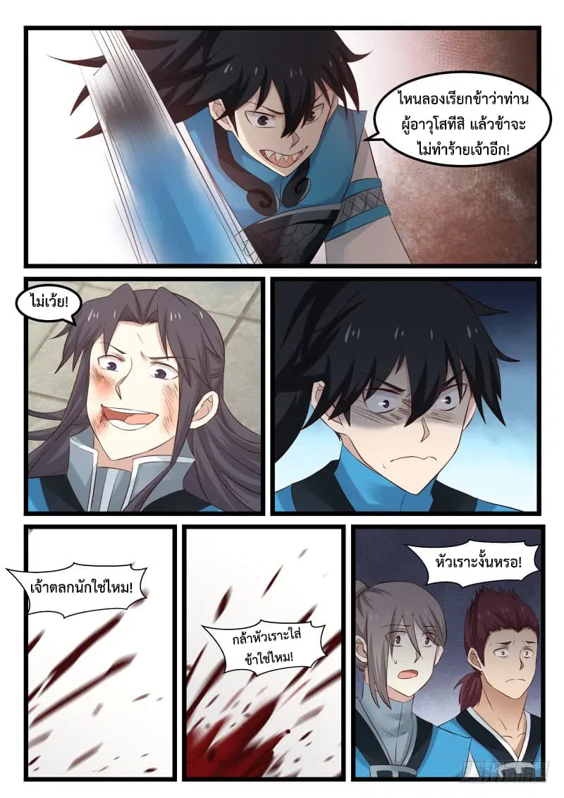 Martial Peak ตอนที่ 50 หน้า 13