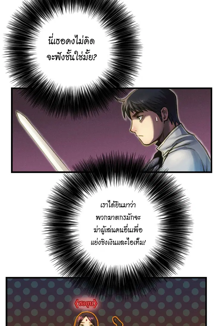 Legendary Moonlight Sculptor ตอนที่ 16 หน้า 8